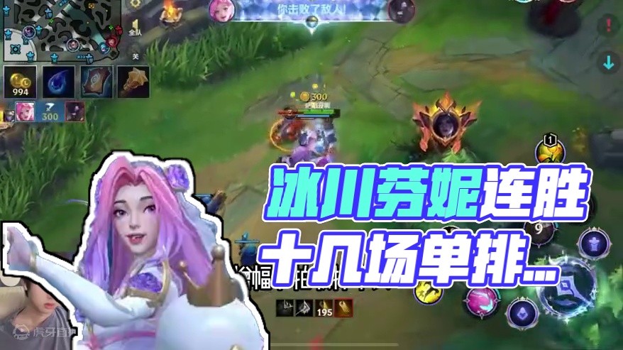 胜率登顶！冰川芬妮实战详解，片尾有出装天赋 #lol手游进化海克斯峡谷 #lolm赛季末上分 #英雄