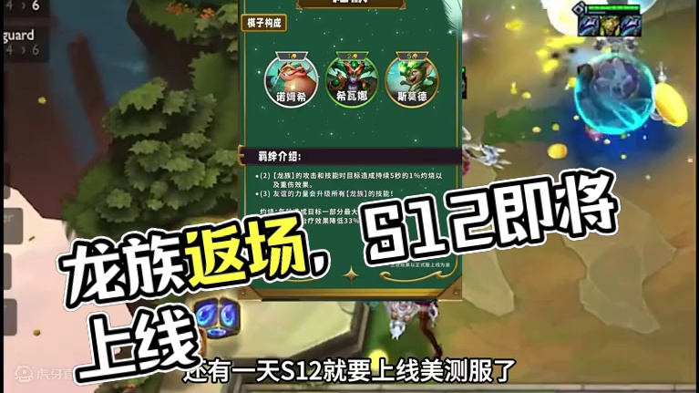 比起即将到来的S12，我跟期待官方发布的龙族反场…#云顶之弈 #金铲铲之战