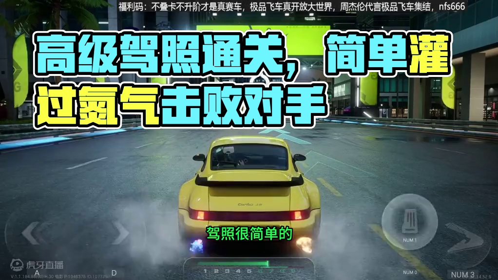 超简单的高级驾照通关教学！ #极品飞车集结 #极品飞车集结公测