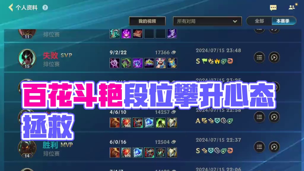 赛季末百花齐放争相斗艳！段位越低打着越累！ #lol手游进化海克斯峡谷 #lolm赛季末上分