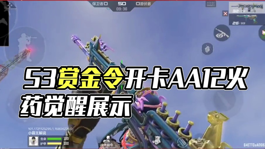 S3赏金令开卡AA12火药还能放烟花? #cf手游太白诗仙 #cf手游 #cf手游谜城危机