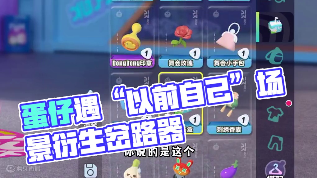 蛋仔派对：当蛋仔遇到以前的自己时，他会说些什么呢 #蛋仔派对 #蛋仔派对2周年狂欢 #蛋仔神奇艾比 