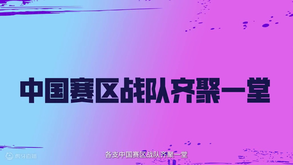 高能英雄亚洲冠军赛中国赛区选拔赛即将开赛！ 谁将代表中国赛区出征亚洲？中国赛区选拔赛7月26日-28