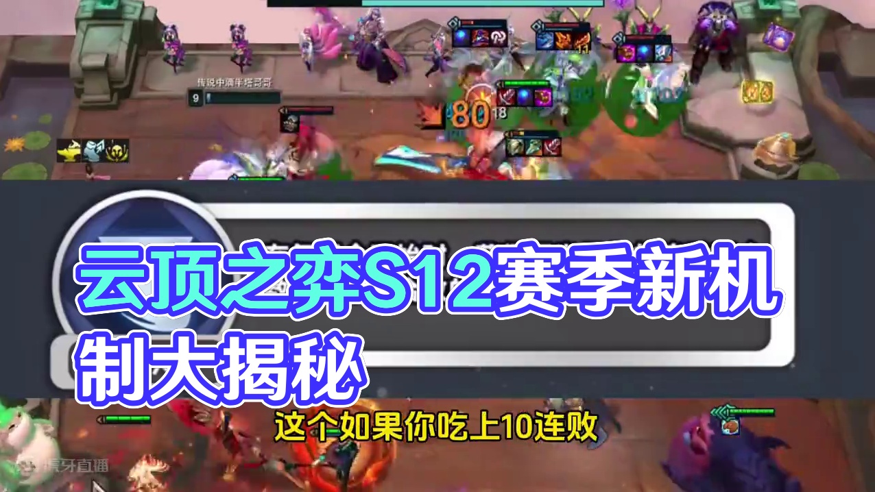 坏消息：缝合赛季！好消息：全缝上了！ #云顶之弈 #金铲铲之战 #游戏会员玩家集结号