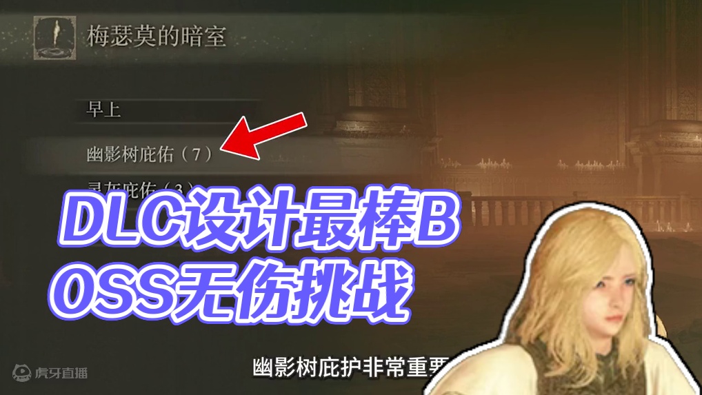 这是DLC设计最棒的BOSS，为此我打了个无伤 #艾尔登法环 #steam游戏 #单机游戏