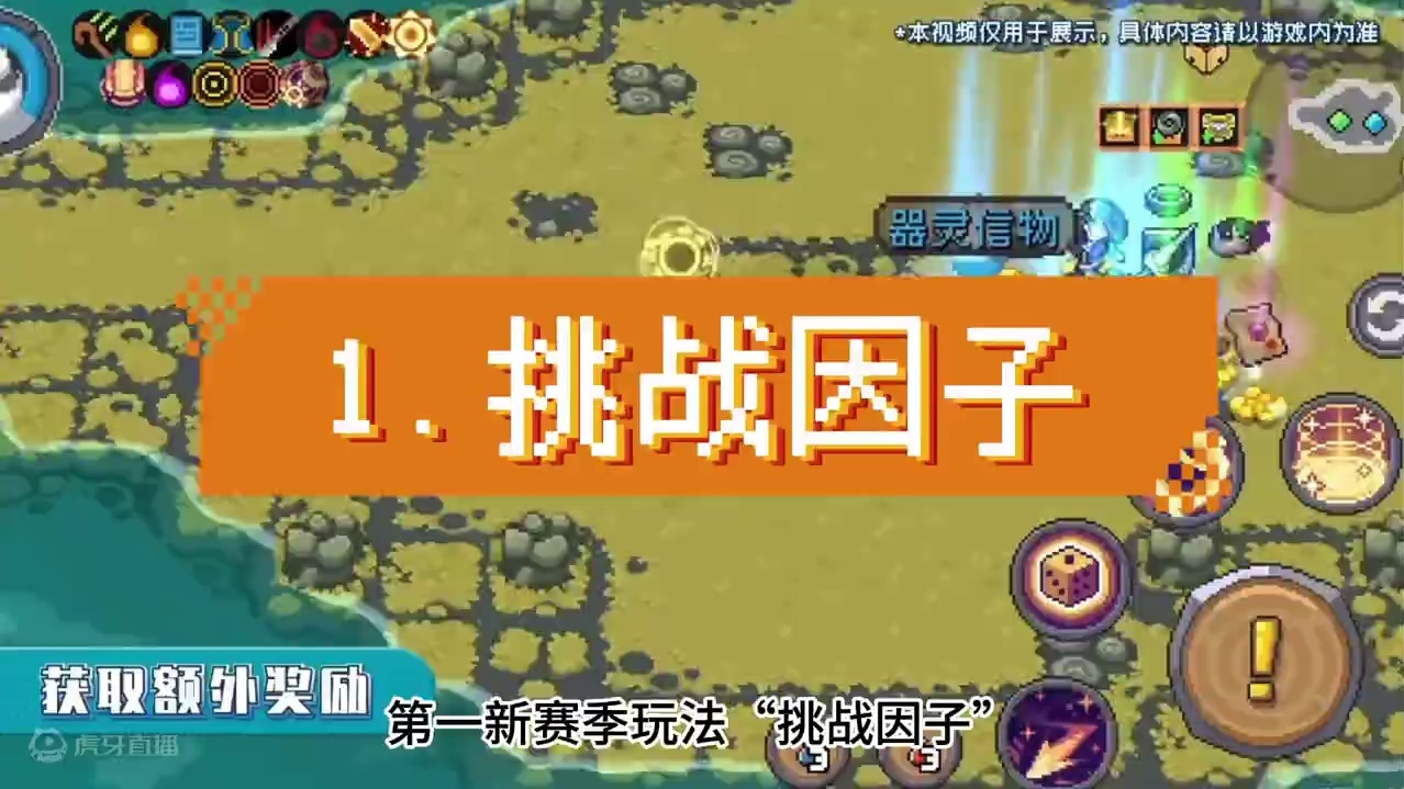 元气骑士前传新赛季重点改动内容详解，器灵、芯片、新职业。 #元气骑士前传 #元气骑士前传s3赛季 #