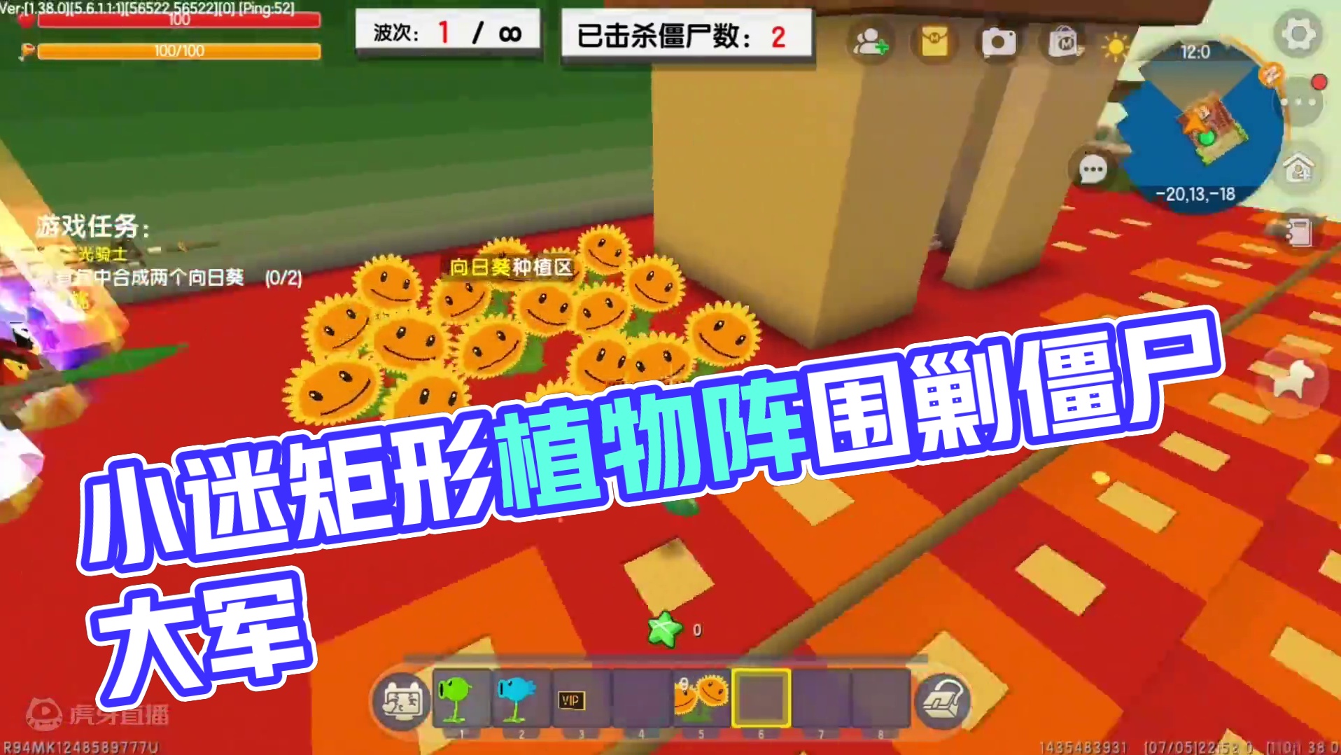 迷你世界：植物大战僵尸！小迷做矩形植物阵营，能消灭他们吗？ #抖在迷你绽放   #迷你世界