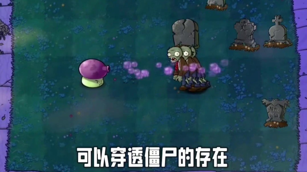 119. 植物大战僵尸 -强化版寒冰大喷菇单挑100只僵尸