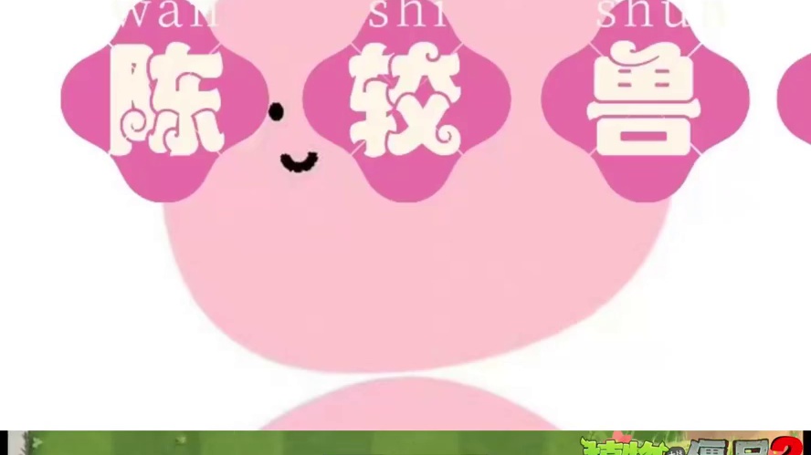 123. （极端局）哪些植物可以借助一个大招单挑击败100只僵尸猴子