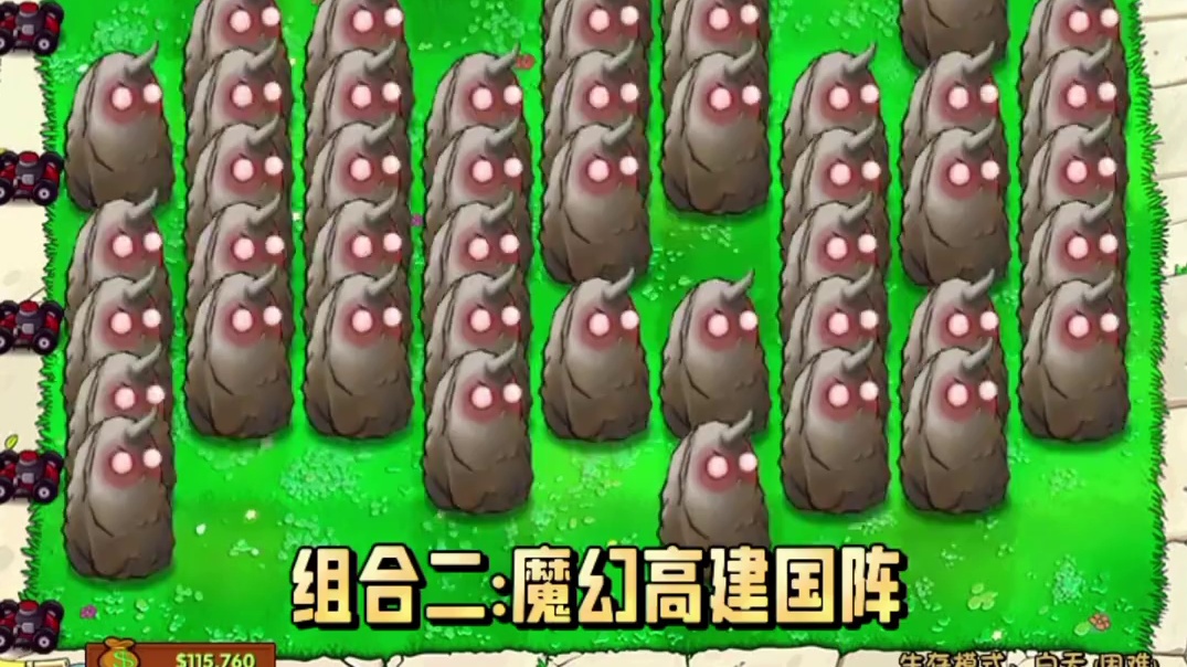 117. 植物大战僵尸 -100株强力植物大战100只能漂移的二爷