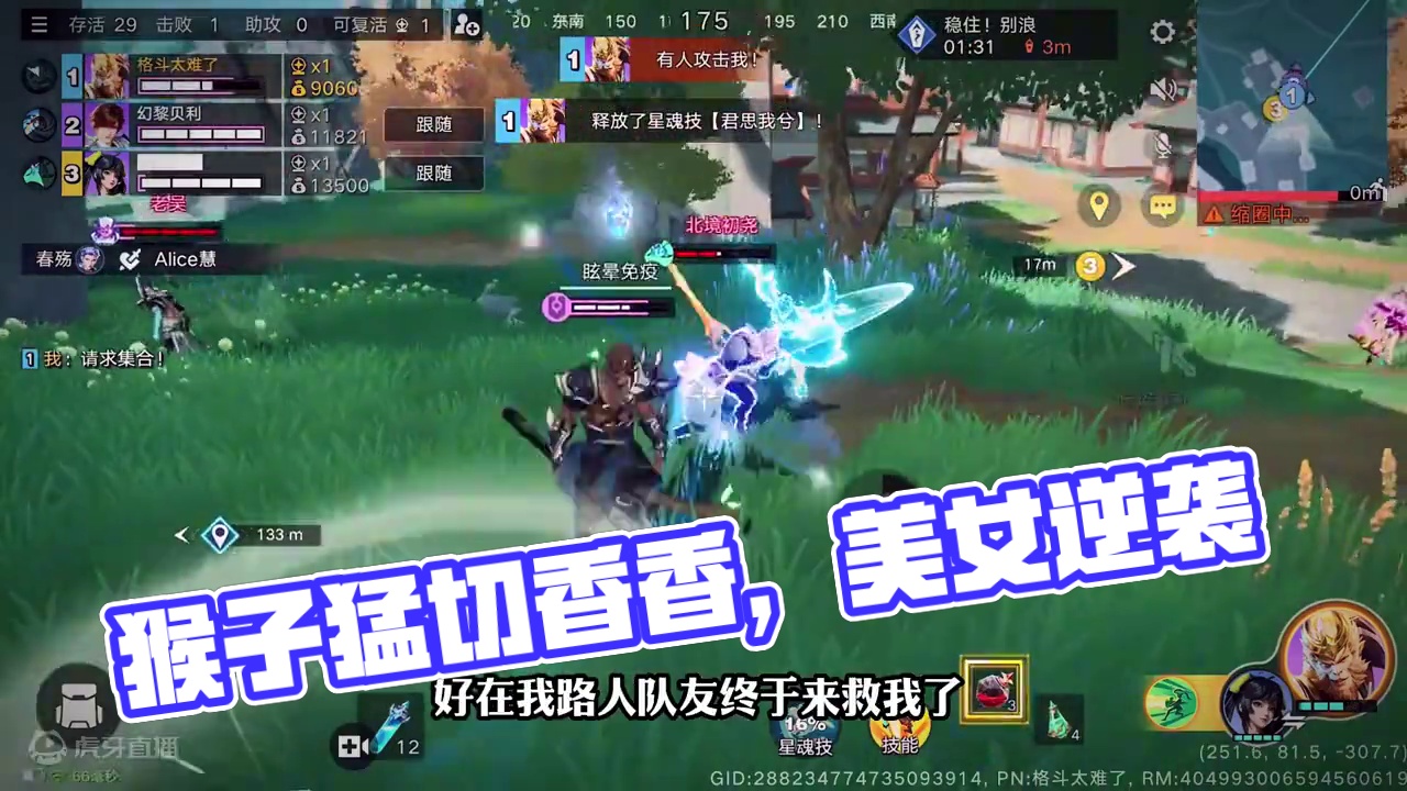 猴子配香香，美女配野兽？ #星之破晓 #星魂战场 #王者吃鸡 #破晓操作秀