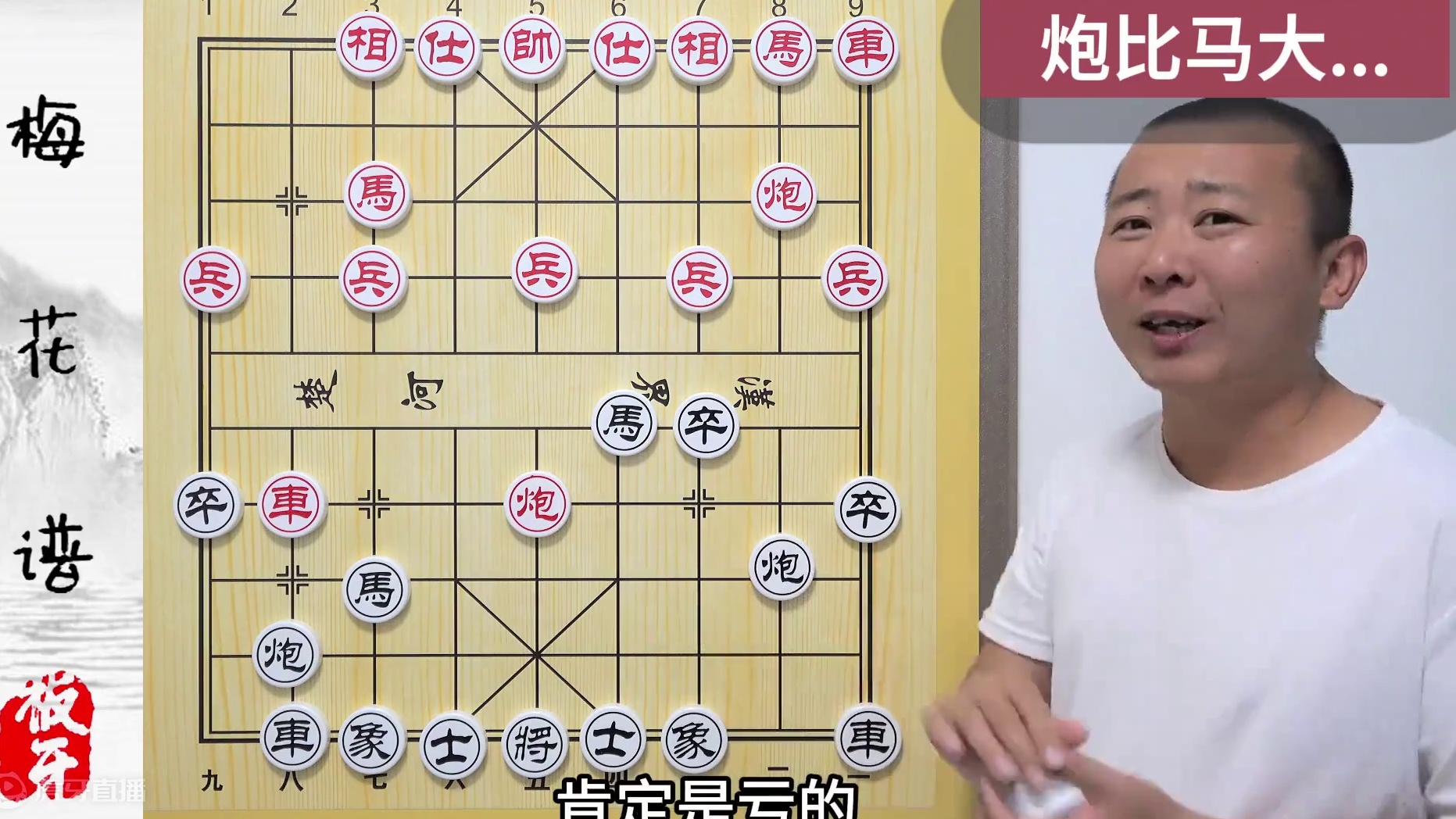 古谱中“隐藏的棋理”梅花谱-后手屏风马 古谱中“隐藏的棋理”梅花谱-后手屏风马#象棋 #中国象棋 中