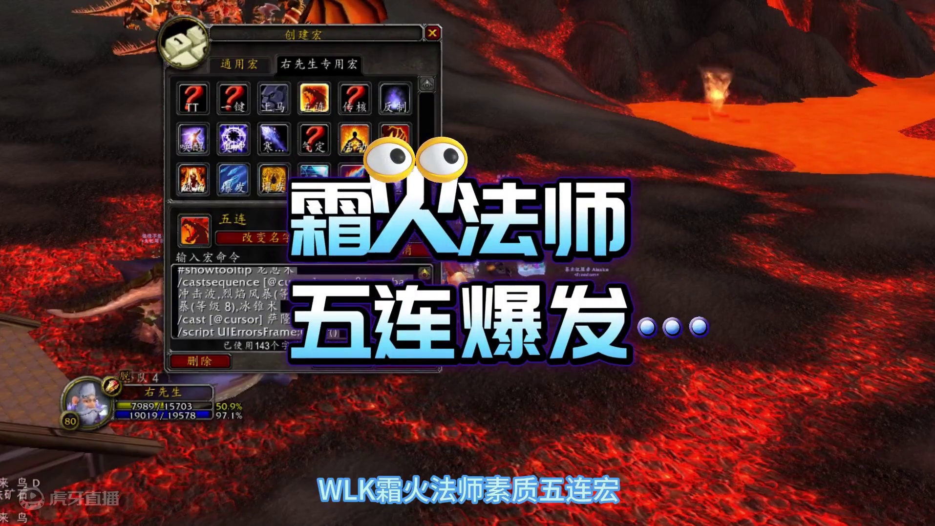 魔兽WLK霜火法师问题解答，五连爆发宏很好用后期洗折磨火 #魔兽世界 #魔兽世界怀旧服 #霜火法师 