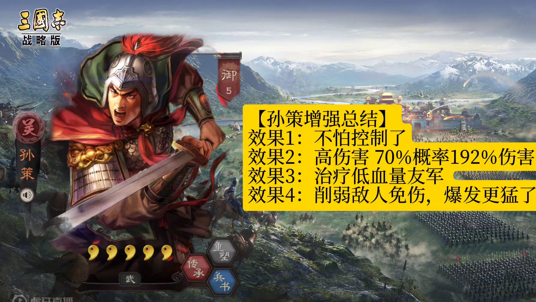 7月17日大更新：刘备、孙策增强，70%概率发动，还带指向治疗 #三国志战略版 2套新兵书上线