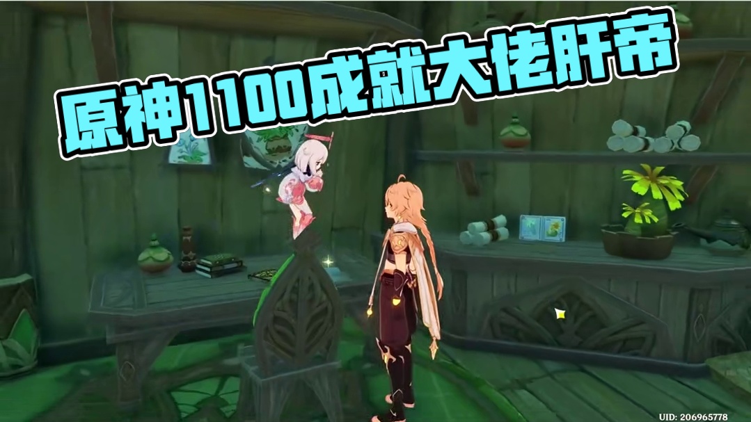 102. 原神成就数1100的大佬称一句顶级肝帝不过分吧？