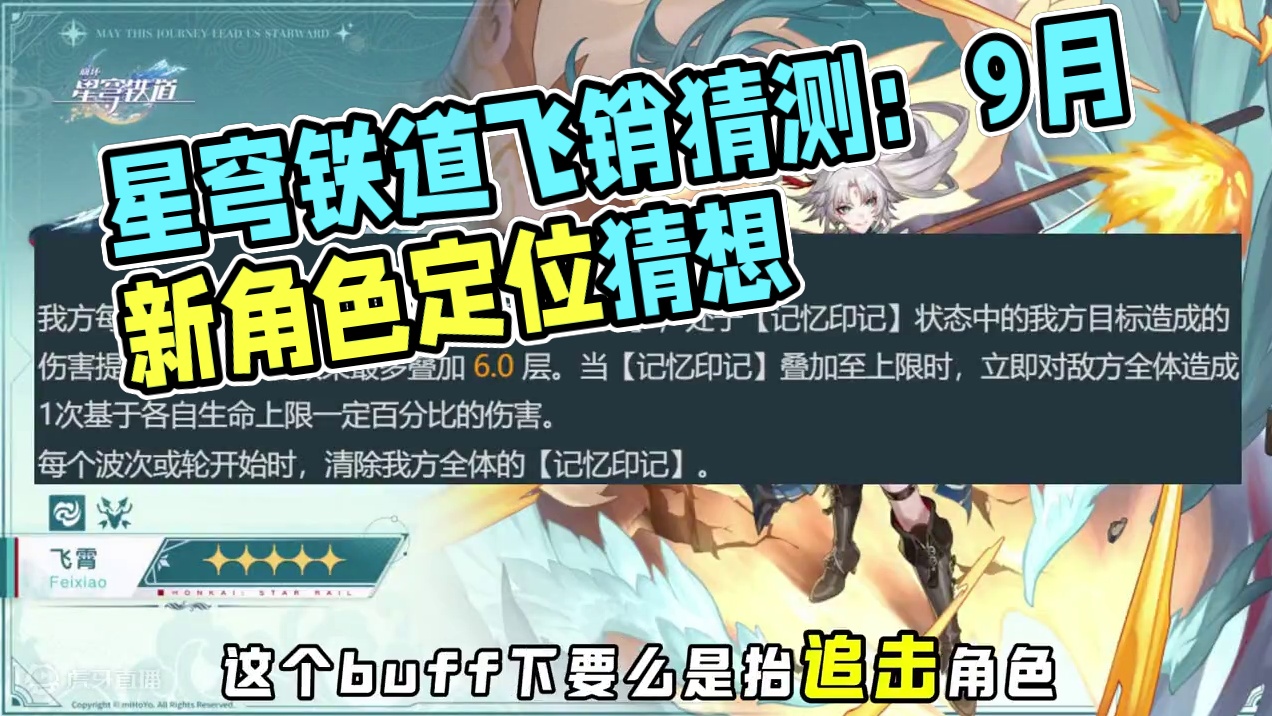 【星穹铁道】飞霄来了，又开始擅自期待了~ #崩坏星穹铁道  #再见匹诺康尼