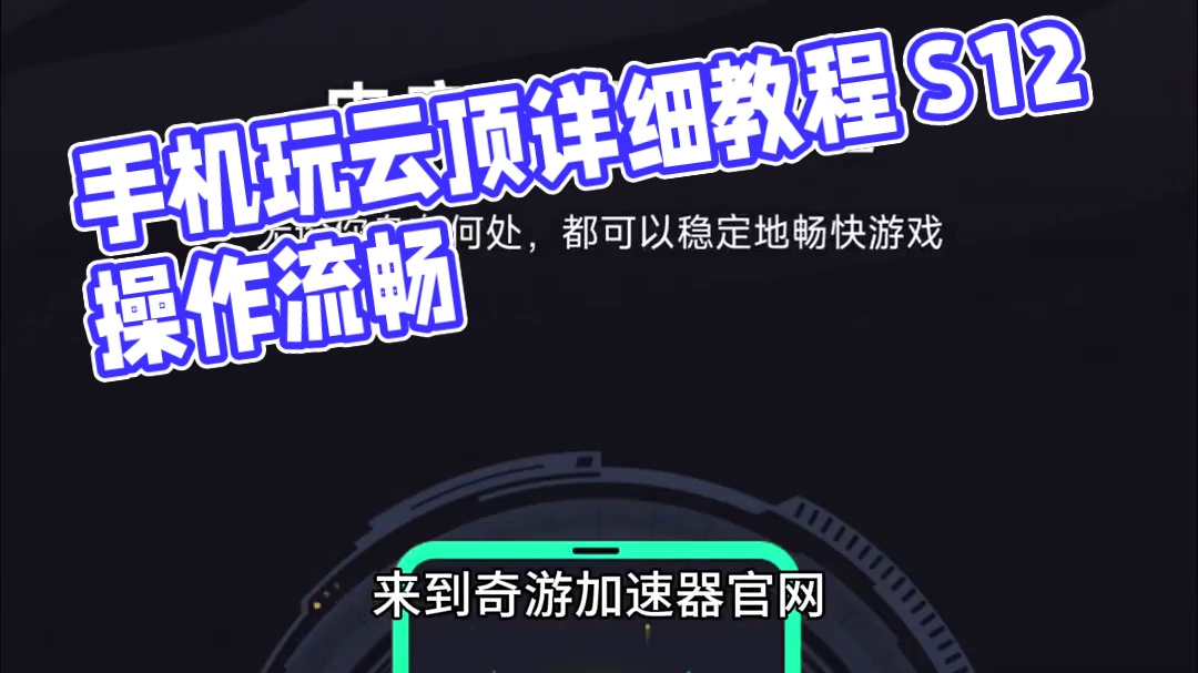 【云顶s12】手机上玩云顶新赛季详细教程 #云顶s12先锋创作 #云顶之弈s12 #云顶之弈魔法大乱