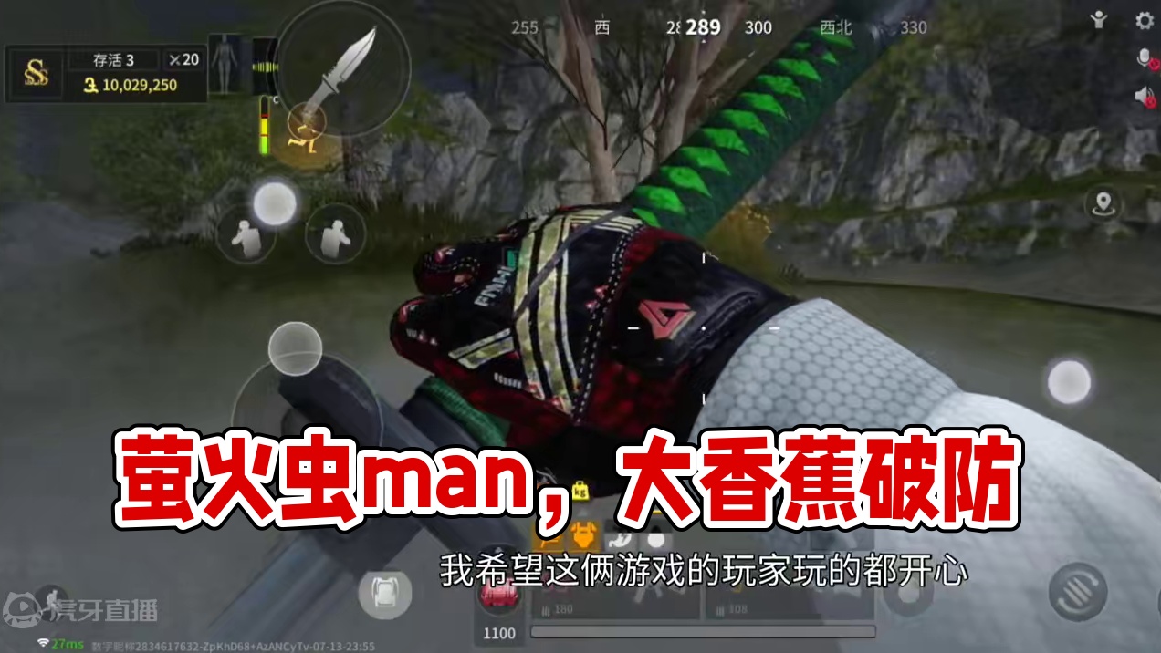 #萤火突击无限出金 #萤火突击 萤火虫man，大香蕉并不好笑