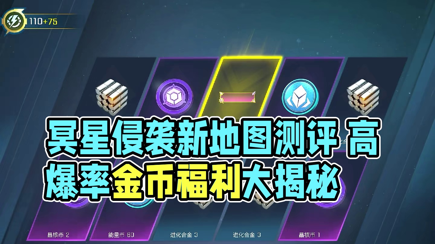 冥星侵袭转盘测评 #高能英雄  #S5新版本日冕城传说  #高能英雄S5集结新地图