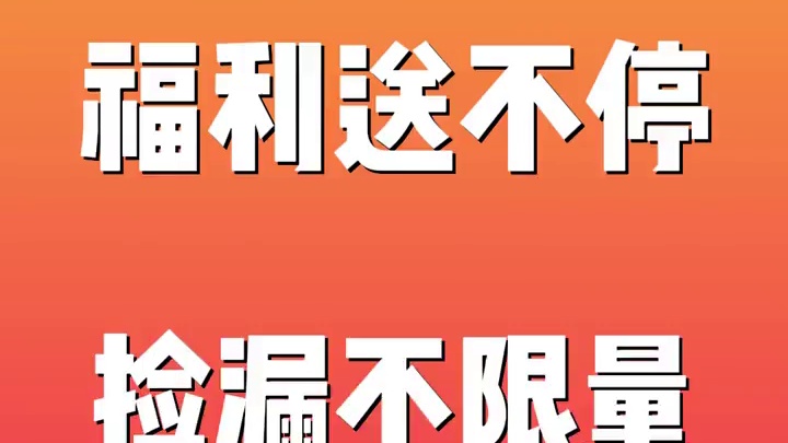 今晚7点！7点！7点！森哥捡漏，宠粉就这一次啦！ 哥哥们！锁定本汀垂钓学院！#本汀  #鱼竿渔具 #