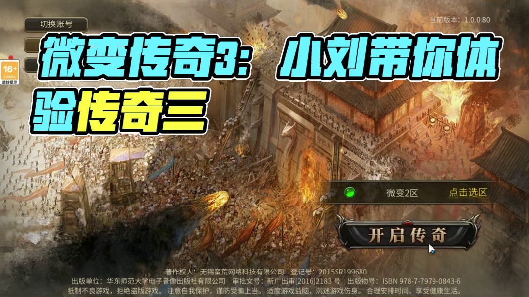 微变传奇3：实力之将回归了！