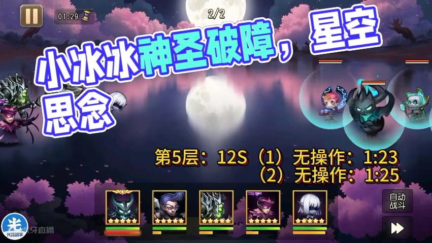 【小冰冰传奇】幻境深处-神圣破障-第5层-12秒#小冰冰传奇 #小冰冰圆梦季