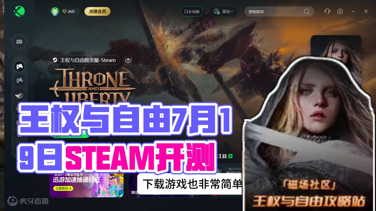 王权与自由718开测注册安装教程，韩服公会战竞品3000米！ #王权与自由 #steam游戏 #搬砖