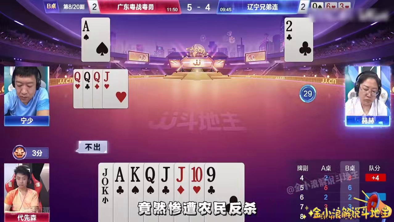 底牌神补，王炸通天顺的天牌，竟被反杀 #斗地主 #JJ斗地主