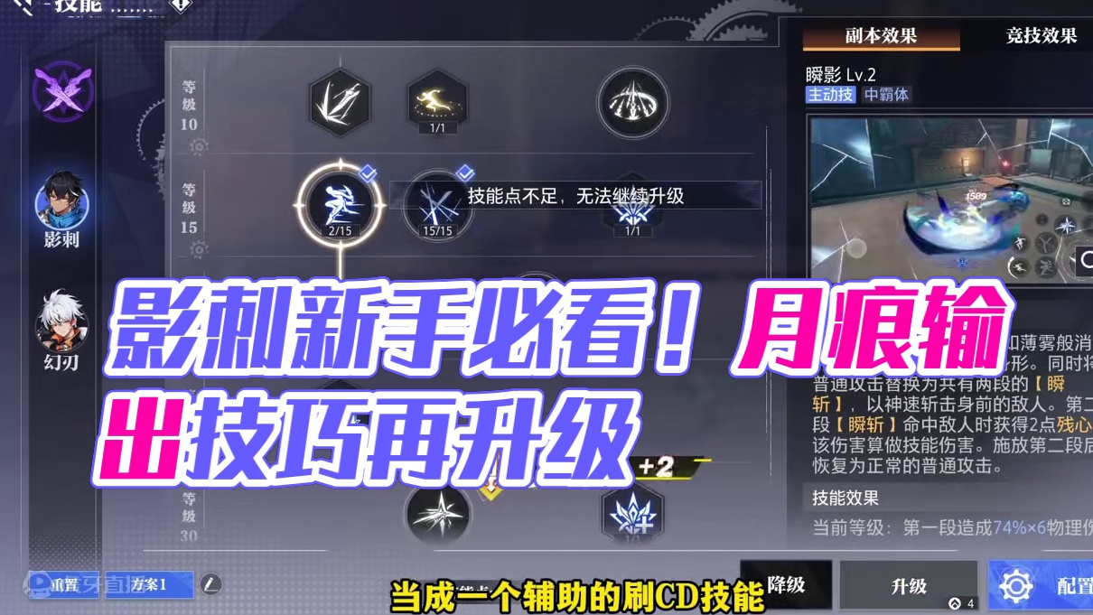 【晶核】影刺输出手法修正版，以3阶月痕输出为核心 #晶核coa #晶核新职业影武者