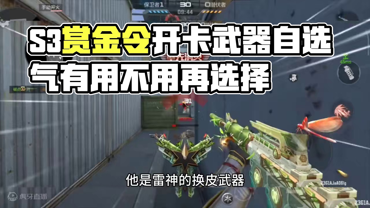 24年S3赏金令开卡武器自选卡怎么选最划算？星象COP，星象尼泊尔100%会返场在S3赏金令赛季。#