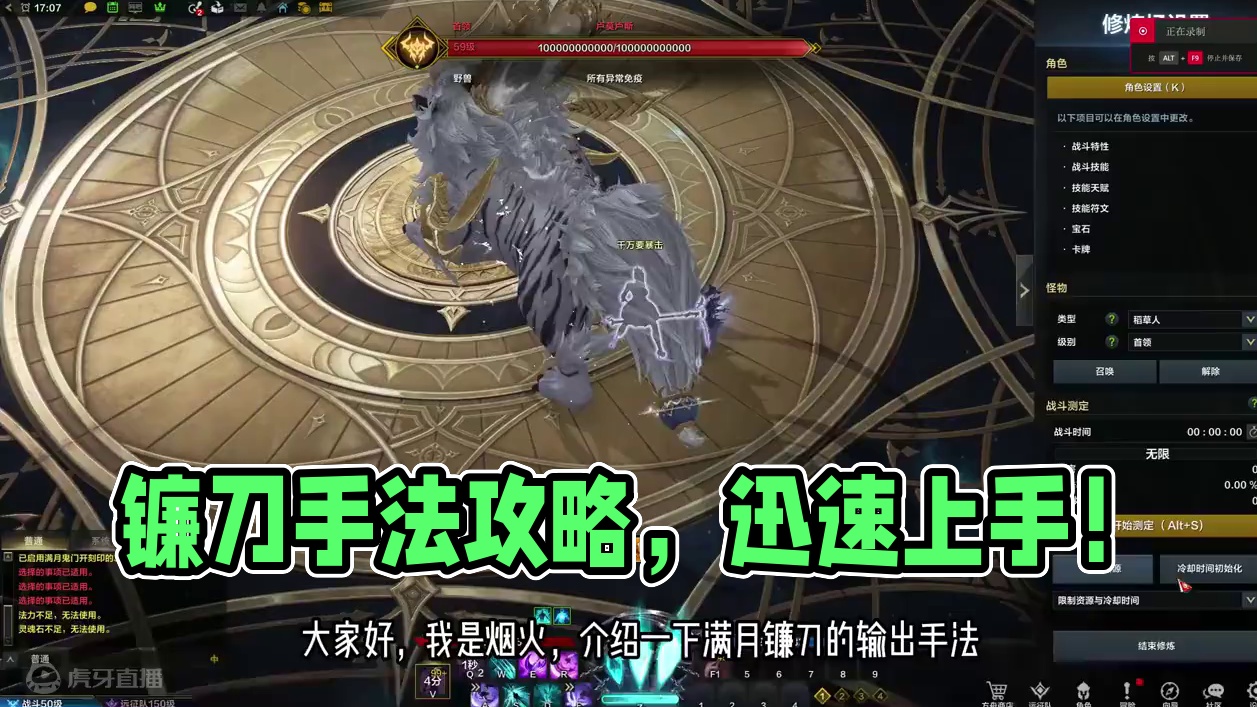 噩梦套镰刀职业攻略，迅速上手！ #命运方舟 #寻找命运方舟最有才的你 #命运方舟一周年