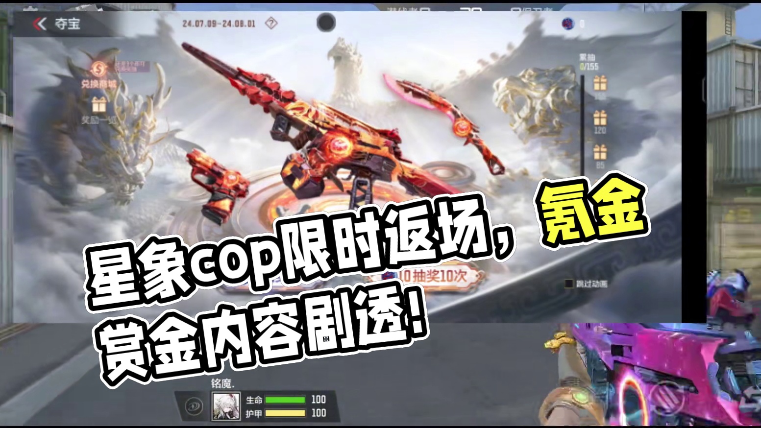 星象cop限时返场，盘点下版本四个氪金内容 #cf手游 #穿越火线手游 #赏金令 #cf手游太白诗仙