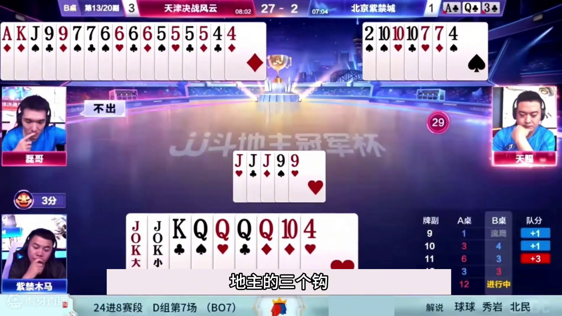 斗地主：最奇葩千年罕见翻车局！铁牌惨遭黑手！四炸冤家大乱斗#斗地主残局 #斗地主