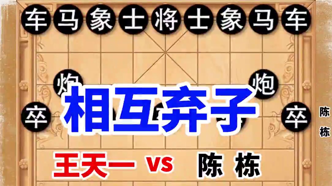 王天一评测遇到狠人，相互弃子，棋局不断反转，最后直接进行举报