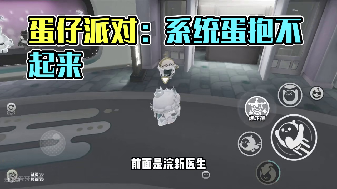 蛋仔派对：不让抱！系统蛋的秘密！他们离开原地就会嗝屁 蛋仔派对：不让抱！系统蛋的秘密！他们离开原地就