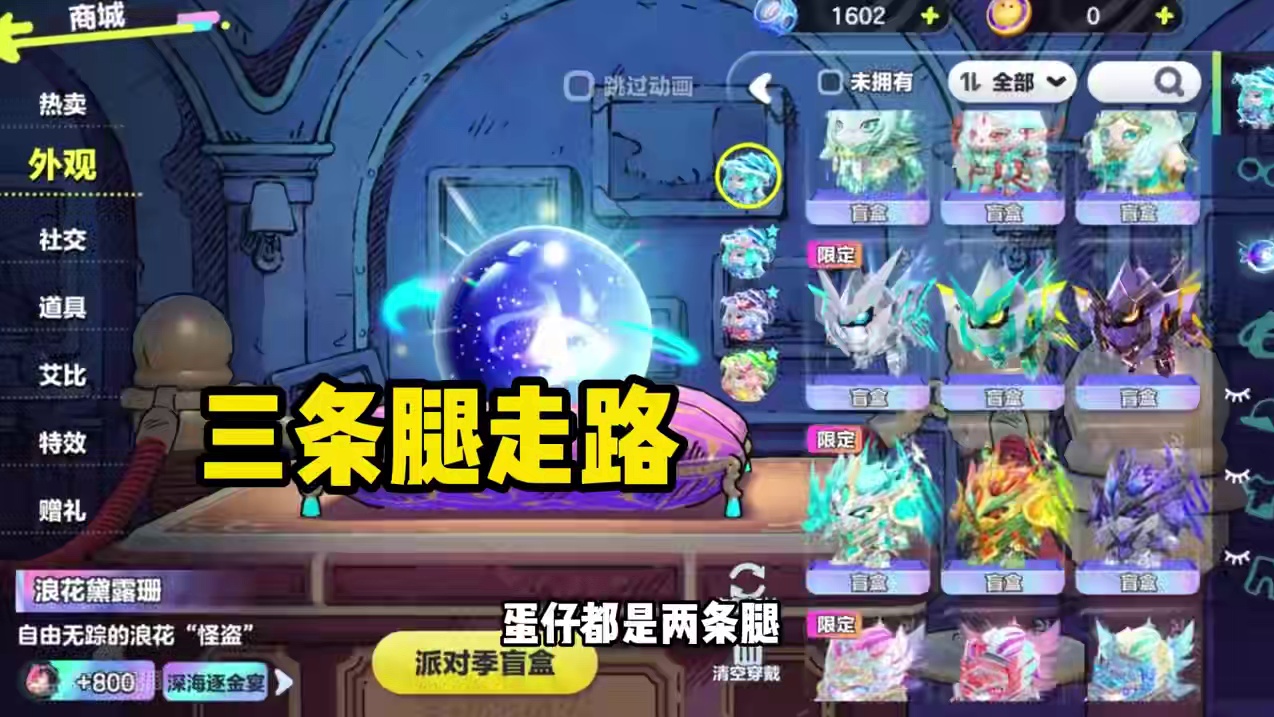 蛋仔派对：比别人多一条腿！走路缓慢，这个蛋仔拥有着三条腿 蛋仔派对：比别人多一条腿！走路缓慢，这个蛋