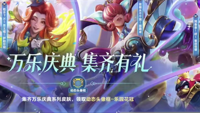 联盟手游5.2版本英雄调整更新公告 万乐庆典皮肤来袭，英雄及装备符文改动！#lol手游进化海克斯峡谷