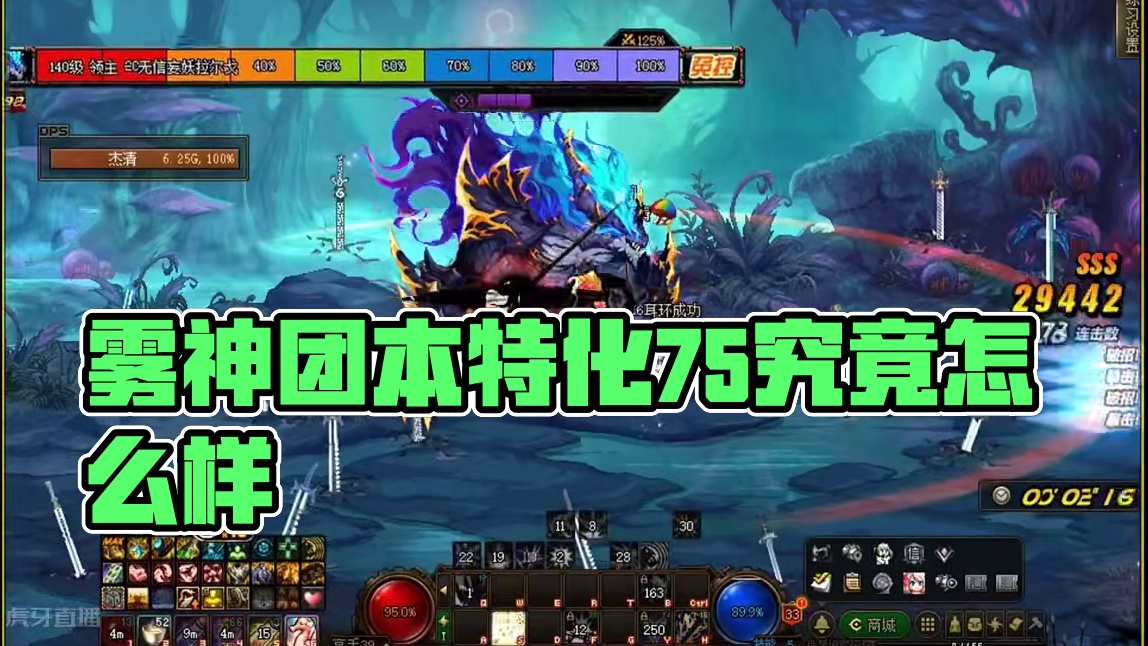 出血流适不适合特化75？这一期视频告诉你#dnf #dnf雾神团本