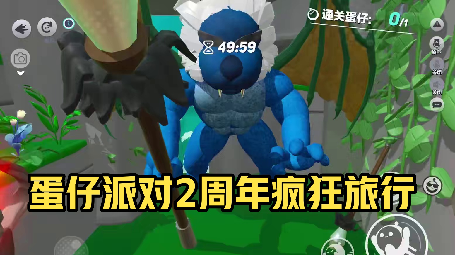 我勒个豆#蛋仔旅行家 #蛋仔派对创计划 #蛋仔神奇艾比 #蛋仔派对 #蛋仔派对2周年狂欢