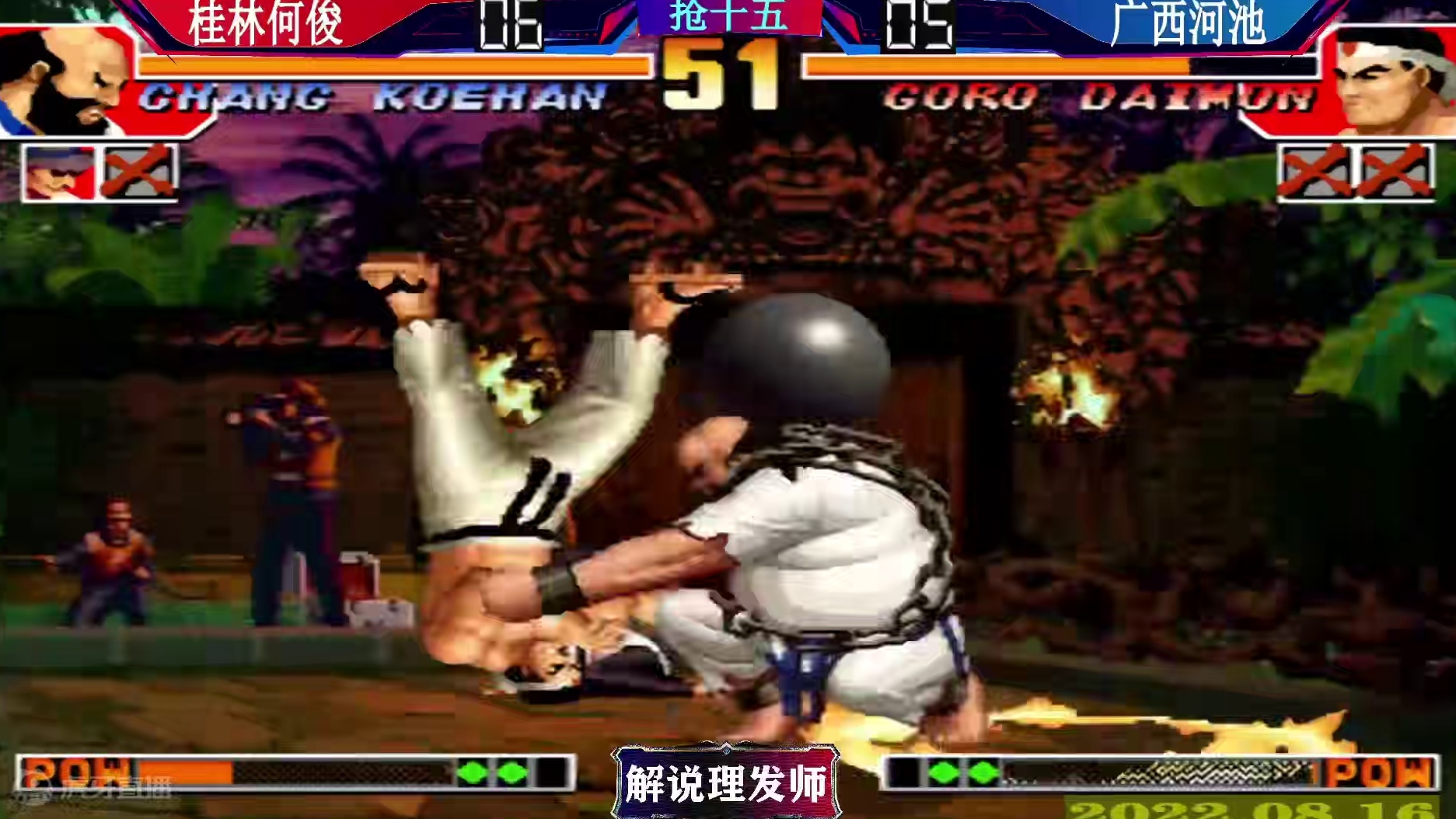 拳皇97 精彩秒杀压制瞬间！有你喜欢的吗？