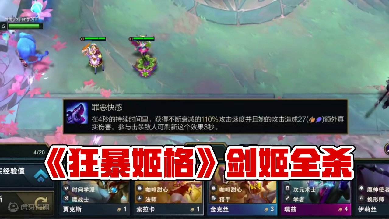 没有更强，只有这套《狂暴姬格》最强 #金铲铲之战 #云顶之弈S12