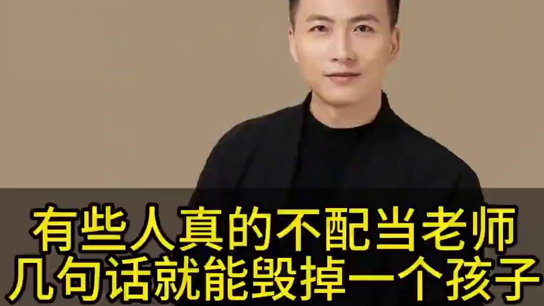 一个不负责任的老师可以轻易毁掉孩子的一生！#老师 #亲子教育 #家庭教育 #育儿经验分享