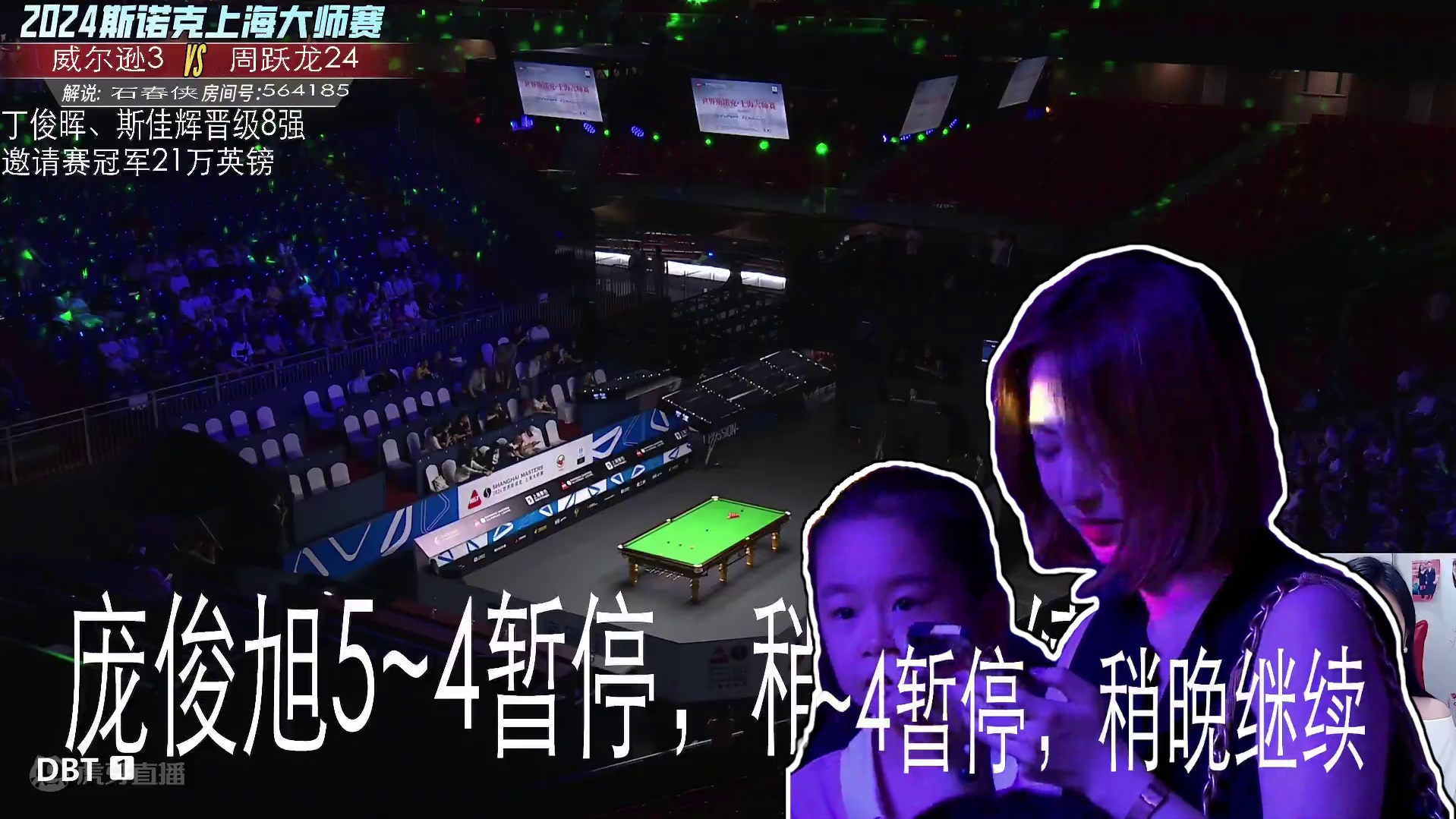 凯伦·威尔逊 vs 周跃龙 2024斯诺克上海大师赛16进8 大侠解说下半场