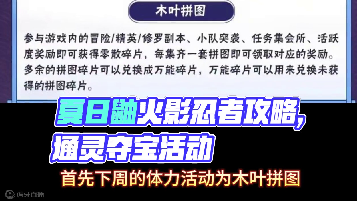 7.19-7.25周攻略 签到领1300金币 S忍碎片？ 夏日鼬上架 通灵夺宝活动来袭！#火影忍者手