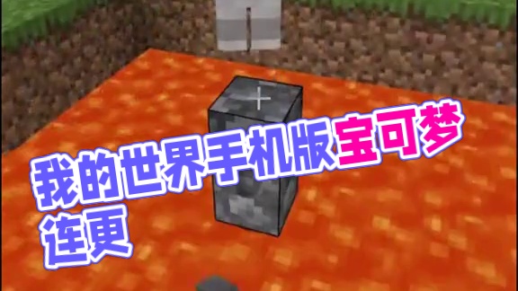 主页有我的世界手机版宝可梦 #我的世界 #我的世界版本连更 #游戏内容风向标