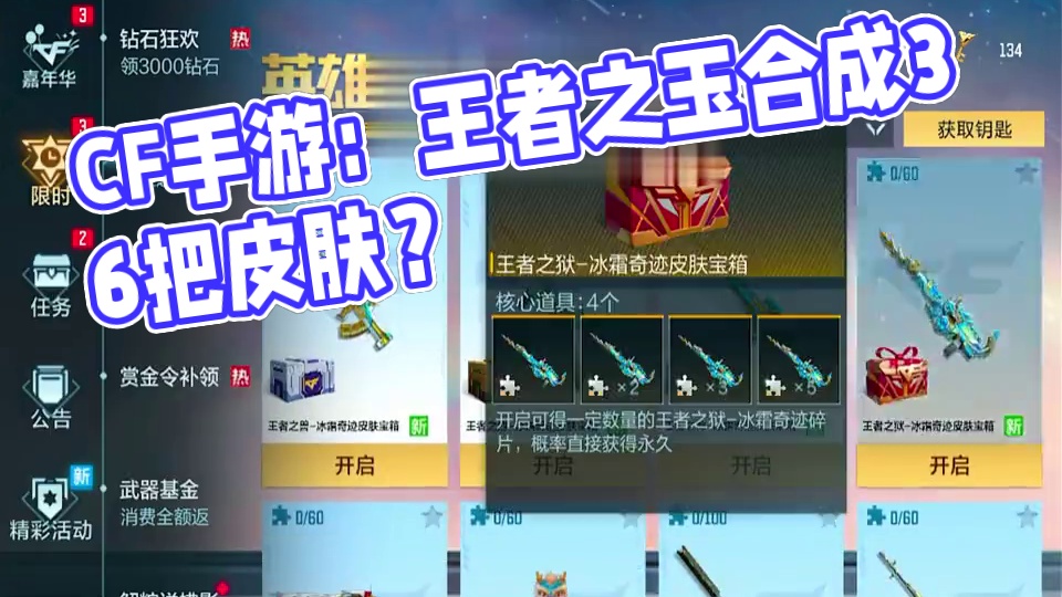 CF手游：134把清空钥匙兑换的皮肤？爆率一个比一个离谱！ #cf手游 #手游cf #cf手游太白诗