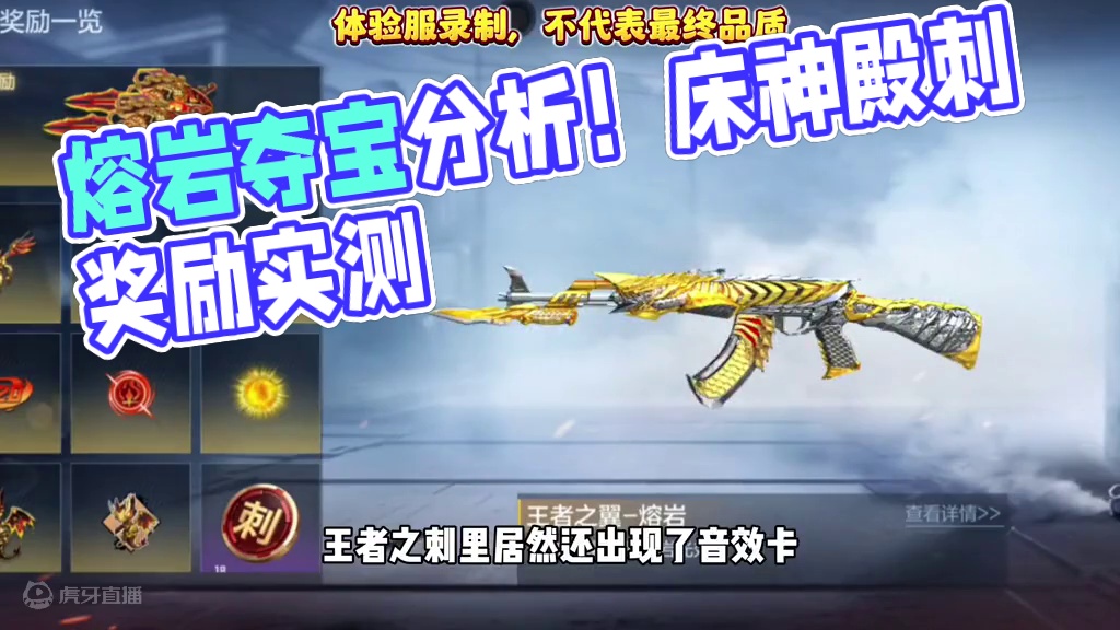 CF手游：熔岩夺宝分析一波！往年紫电返场 #cf手游谜城危机 #cf手游 #cf手游太白诗仙