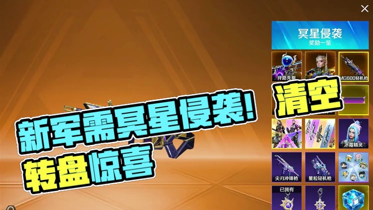 新军需冥星侵袭上线，直接清空转盘 #高能英雄 #高能英雄S5集结新地图 #S5新版本日冕城传说