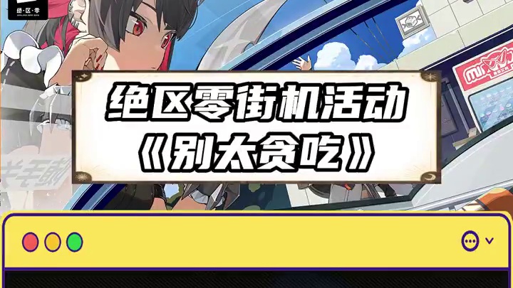 什么？绝区零第一个联机活动是贪吃蛇？这不拿下了~ #绝区零 #绝区零公测 #绝区零启动 #绝区零电玩