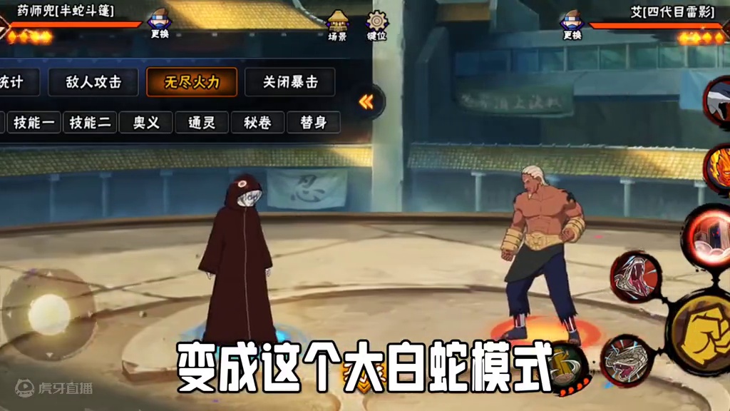 #火影忍者手游 #火影忍者 #半蛇兜 大白蛇模式小技巧